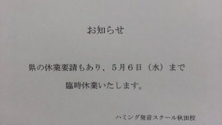 英語の発音に関する事 ハミング発音スクール 秋田校